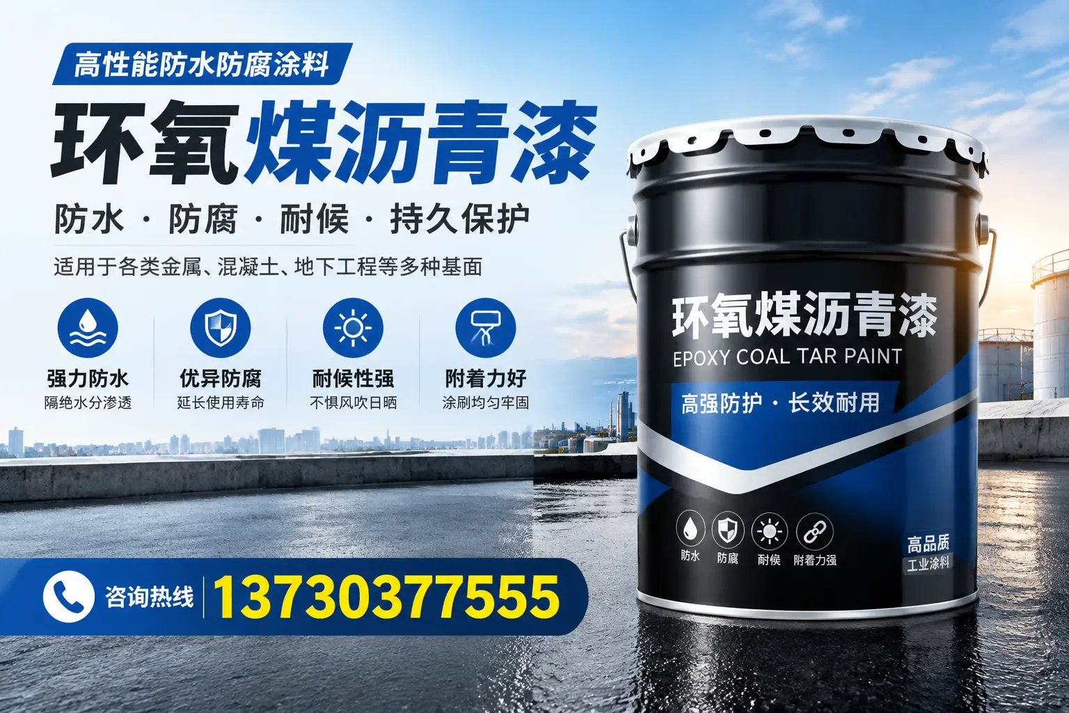 如何判断环氧煤沥青漆的质量?孟津消费者指南
