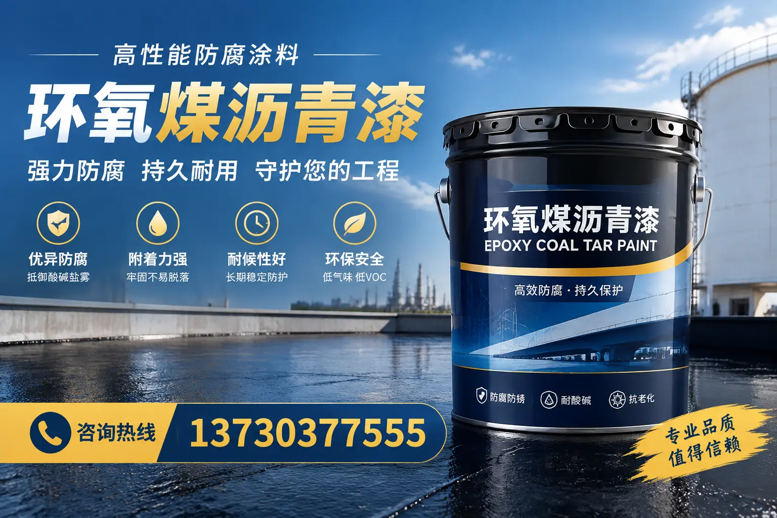 环氧煤沥青漆的耐久性分析,适合孟津的使用场景